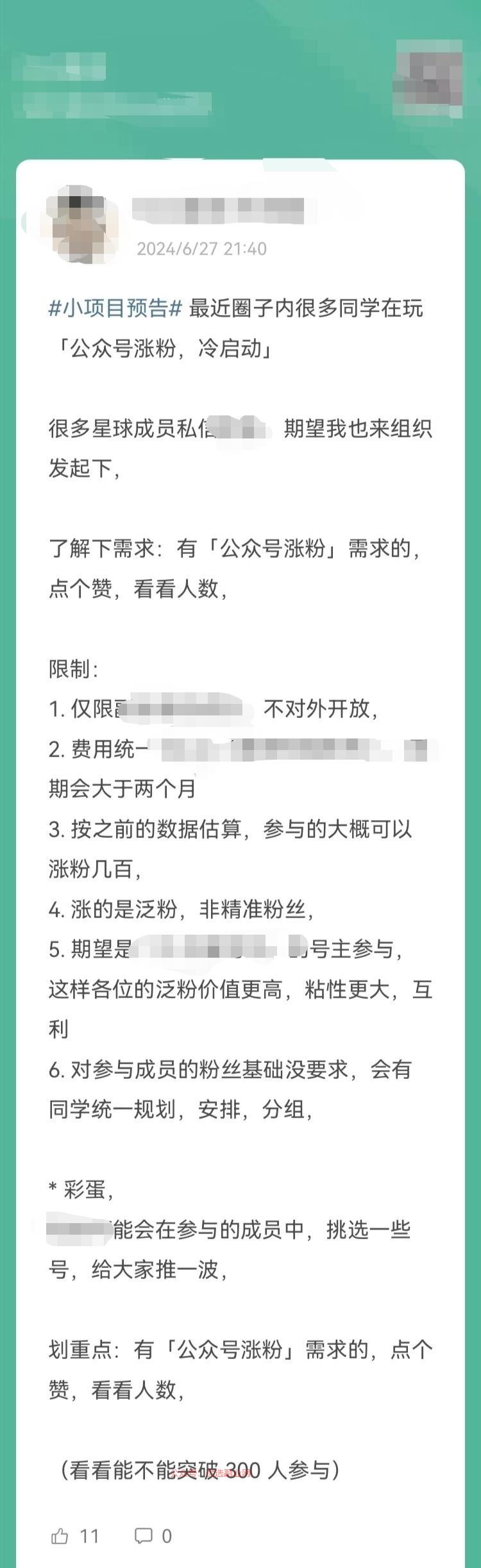 公众号涨粉项目可能是今年…#情报-搞钱情报论坛-网创交流-优选副业网